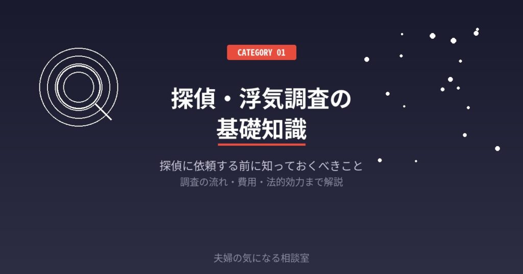 探偵に浮気調査を依頼する流れを解説するイメージ